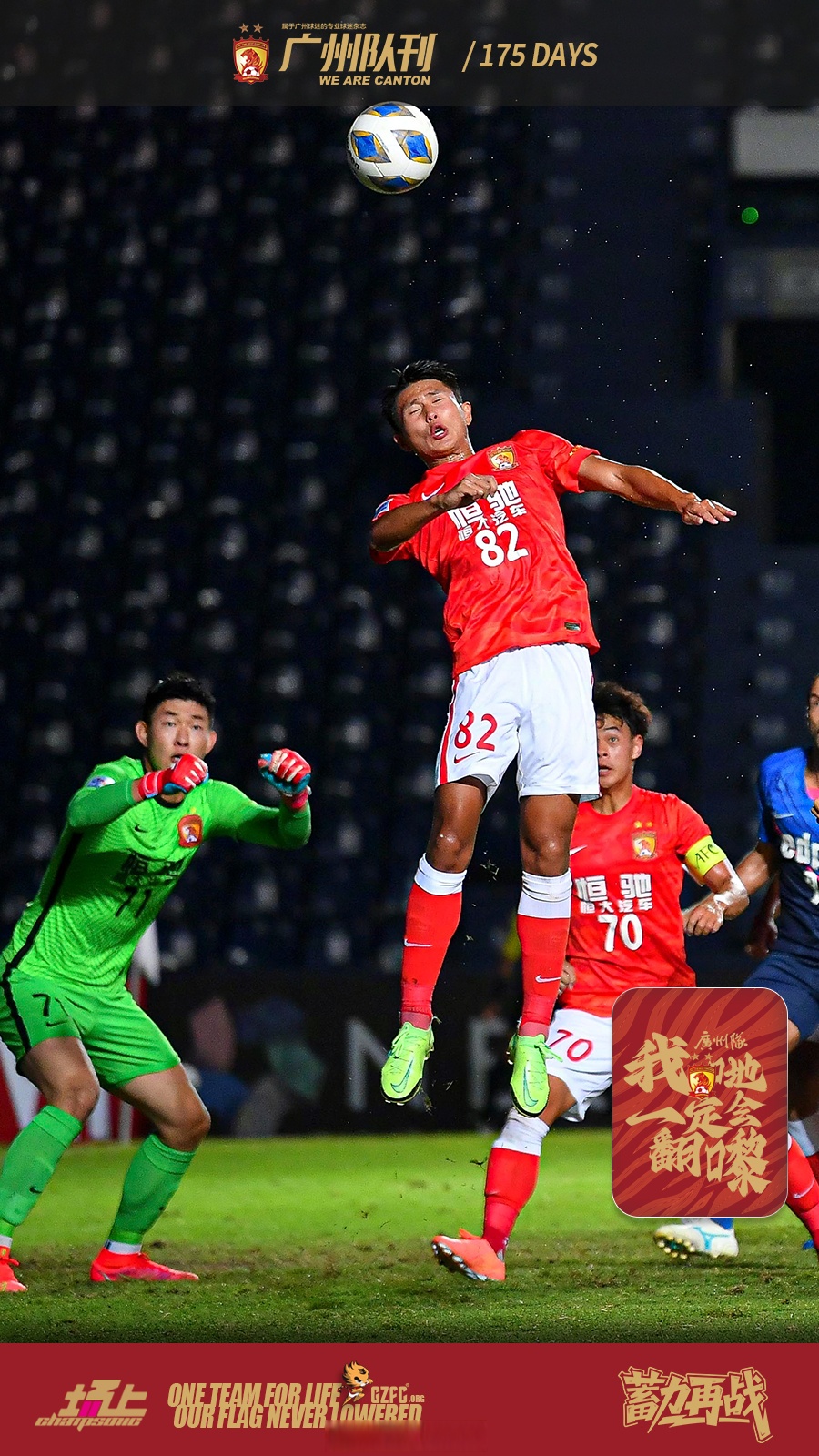 包含广州队发布备战花絮，清晨伤情更新，亚冠任务艰巨，年轻球员得到机会的词条